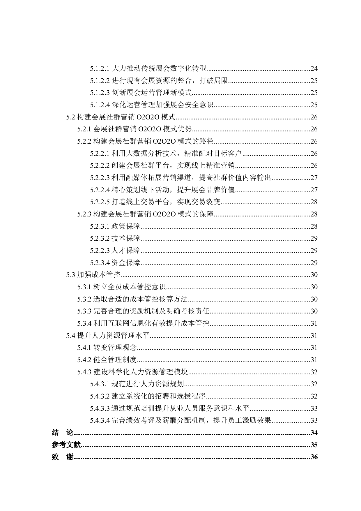 疫情下中小会展企业发展策略研究-33261字.docx 第5页