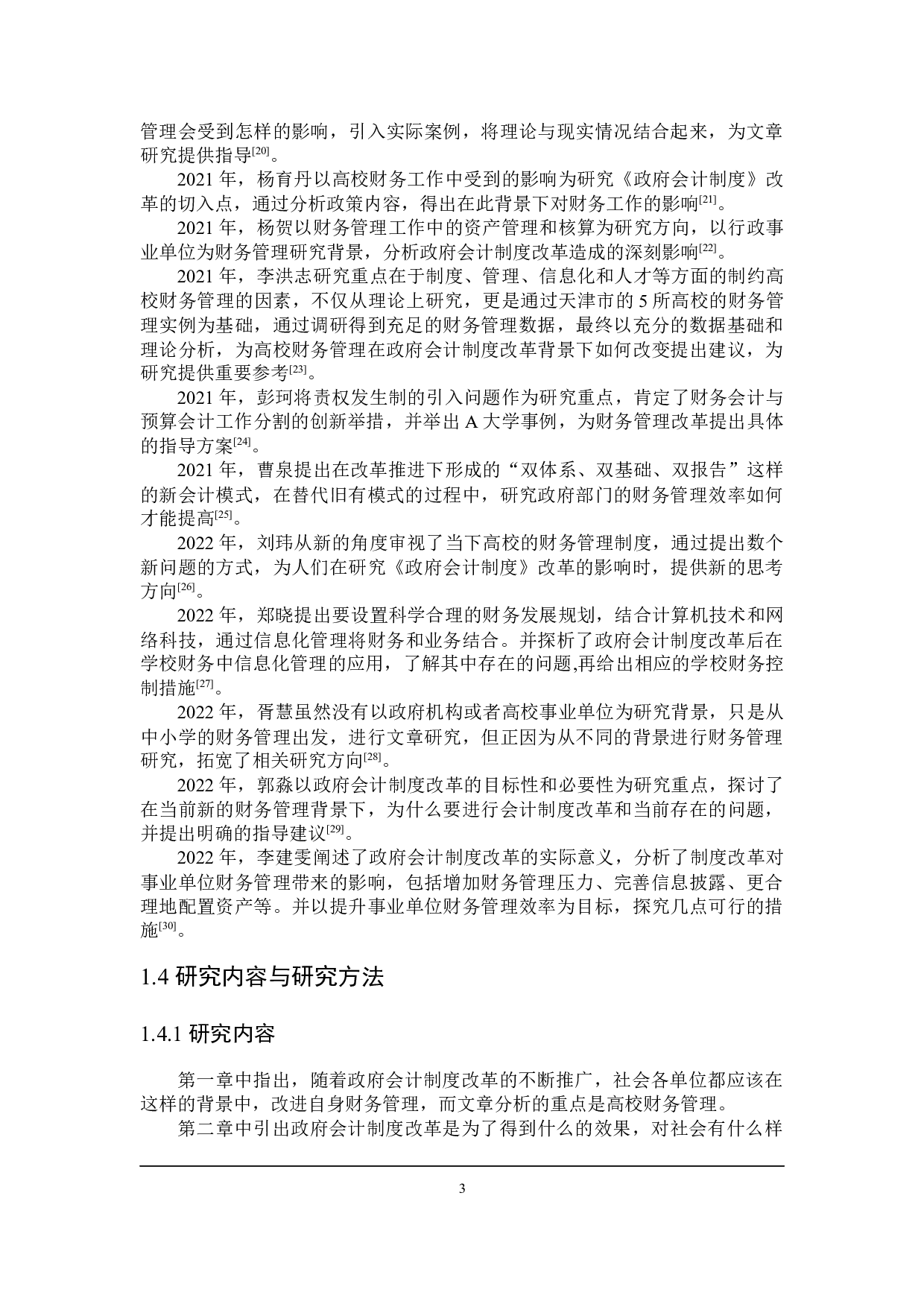 政府会计制度改革下高校财务管理问题研究-21029字.docx 第8页