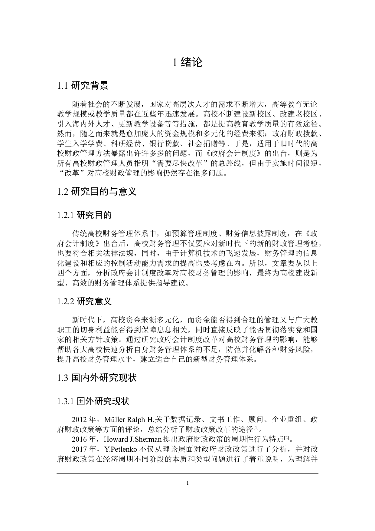 政府会计制度改革下高校财务管理问题研究-21029字.docx 第6页