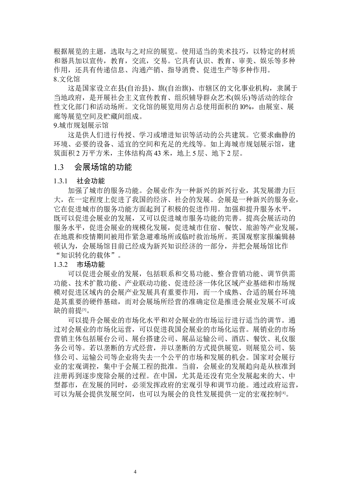 琶洲展馆周边地区配套设施空间配置研究-12062字.docx 第8页