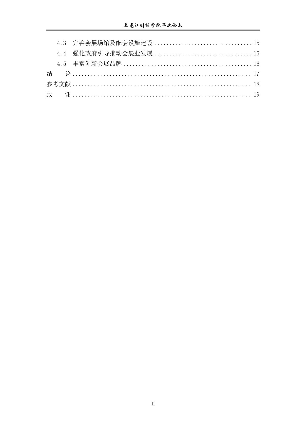 珠海市会展业发展对策研究-17077字.pdf 第4页