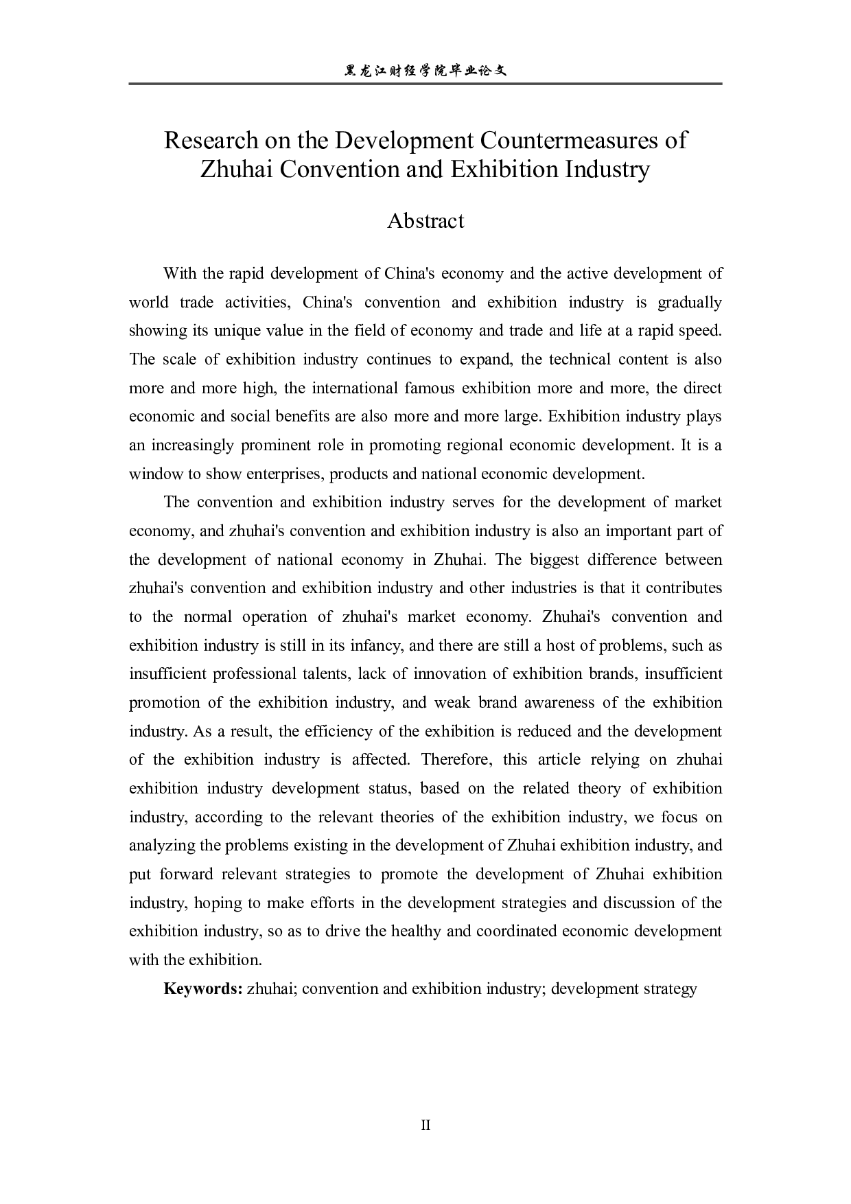 珠海市会展业发展对策研究-17077字.pdf 第2页