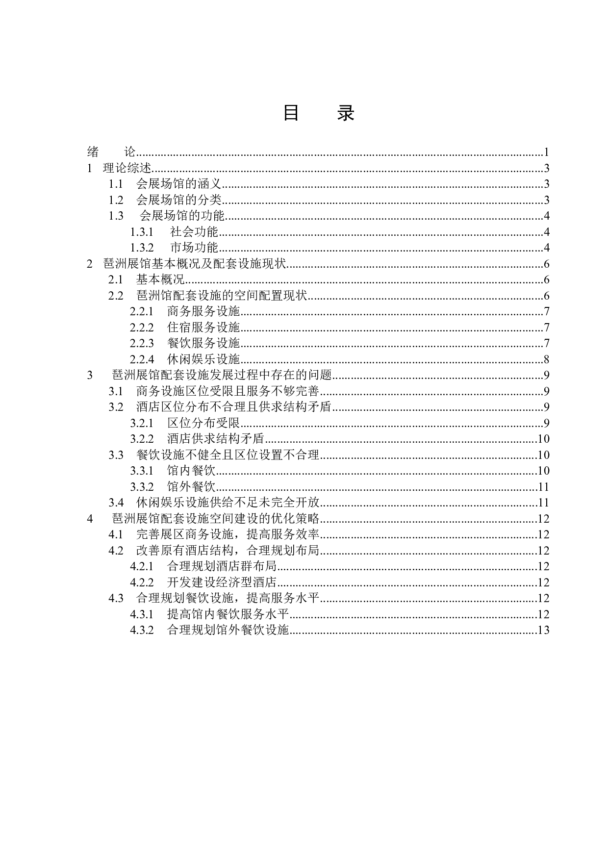 琶洲展馆周边地区配套设施空间配置研究-12062字.docx 第3页