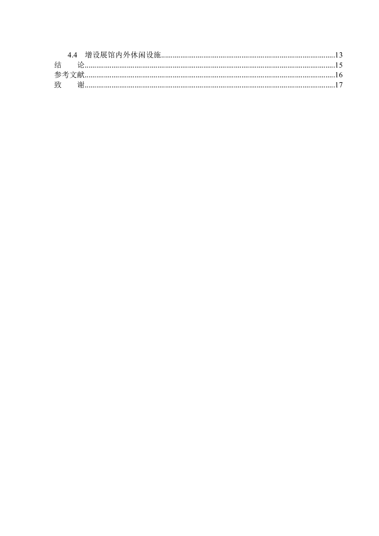 琶洲展馆周边地区配套设施空间配置研究-12062字.docx 第4页