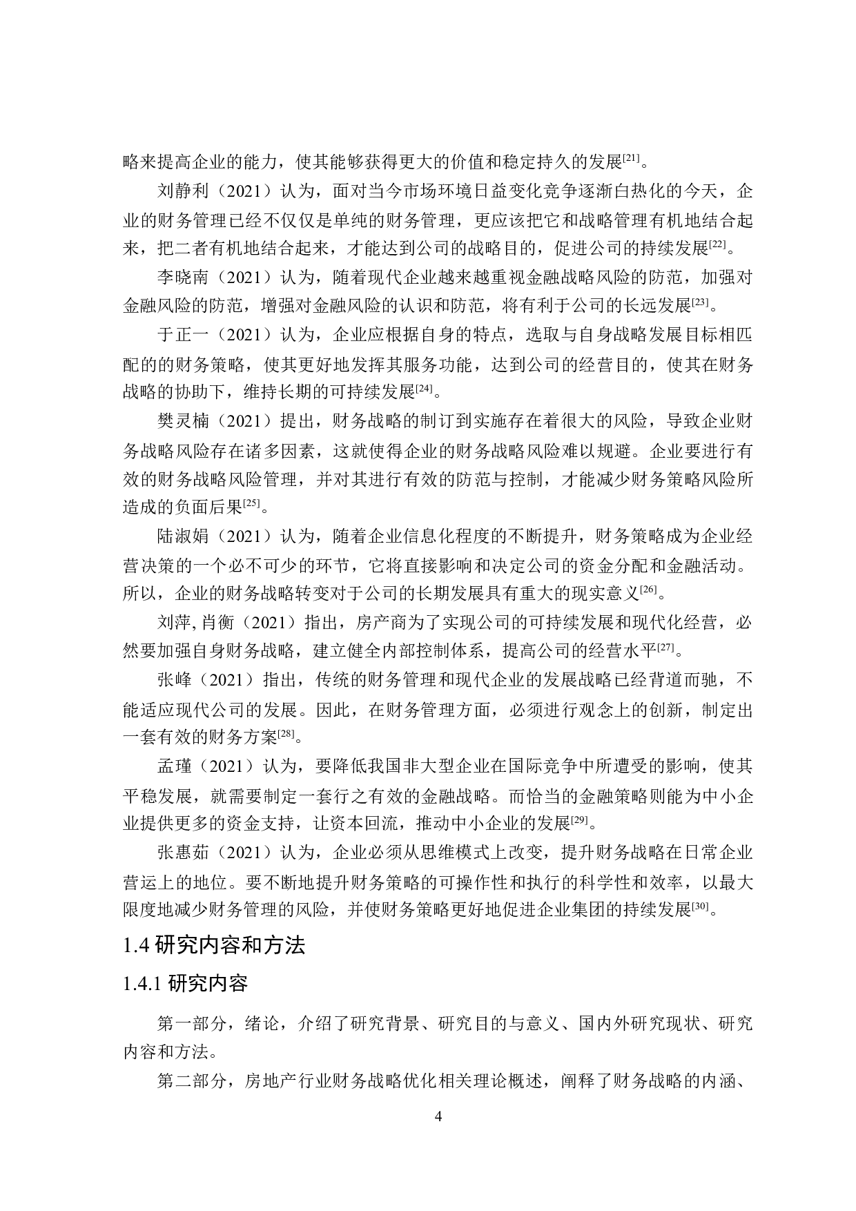 房地产行业财务战略优化研究-18614字.docx 第8页