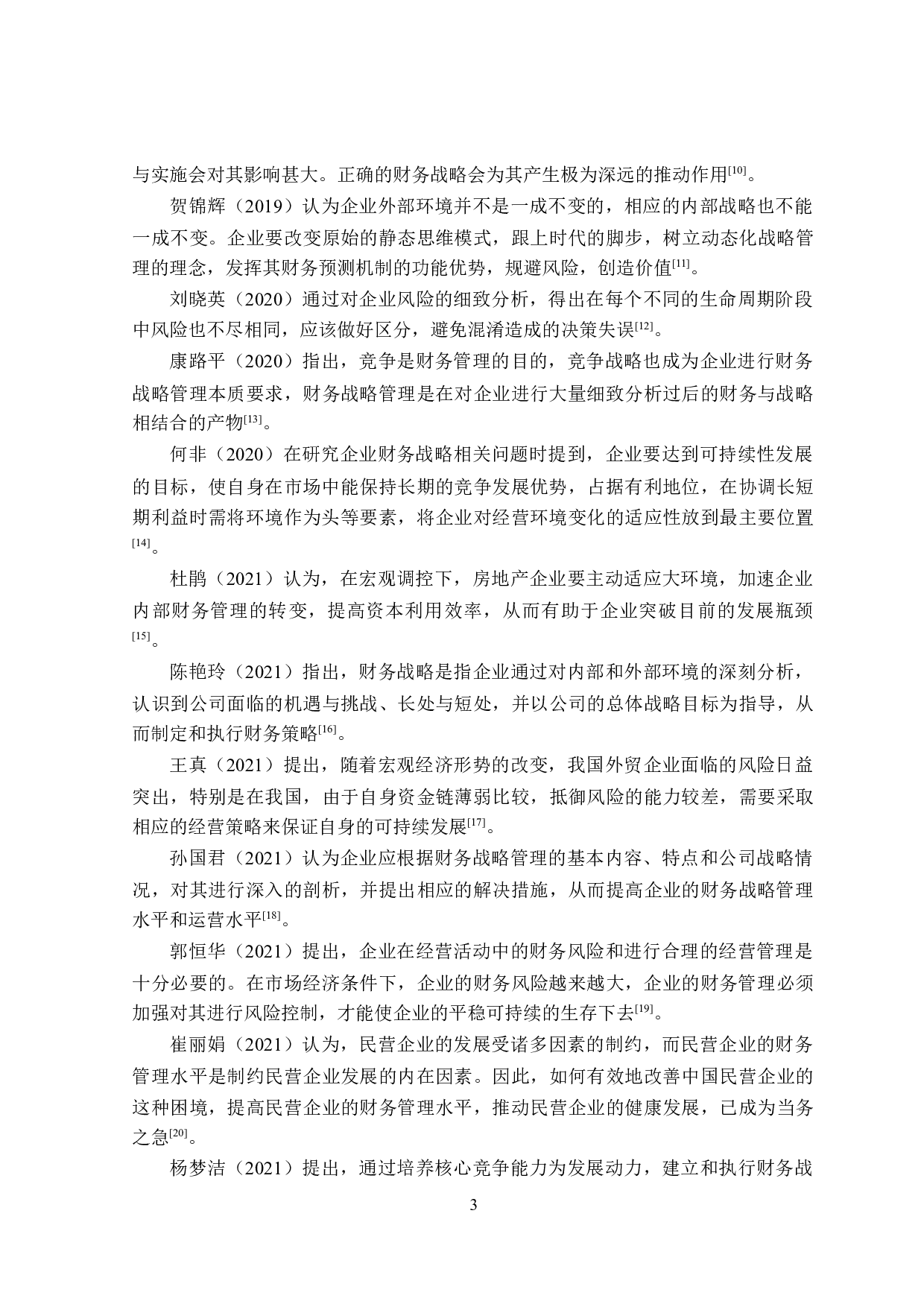 房地产行业财务战略优化研究-18614字.docx 第7页