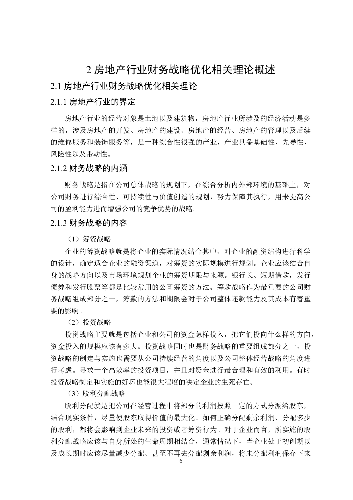 房地产行业财务战略优化研究-18614字.docx 第10页