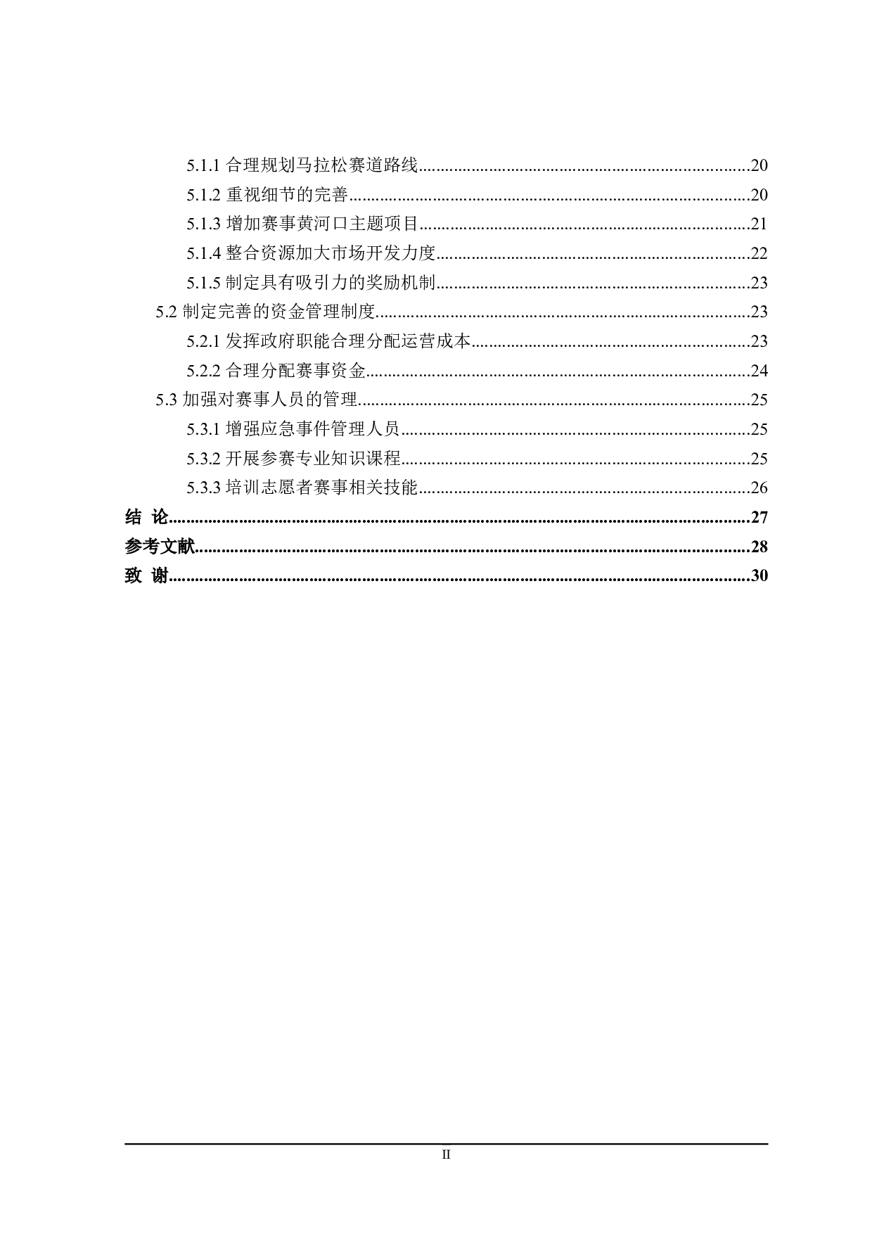 滨州国际马拉松赛事运营模式的研究-25071字.doc 第4页