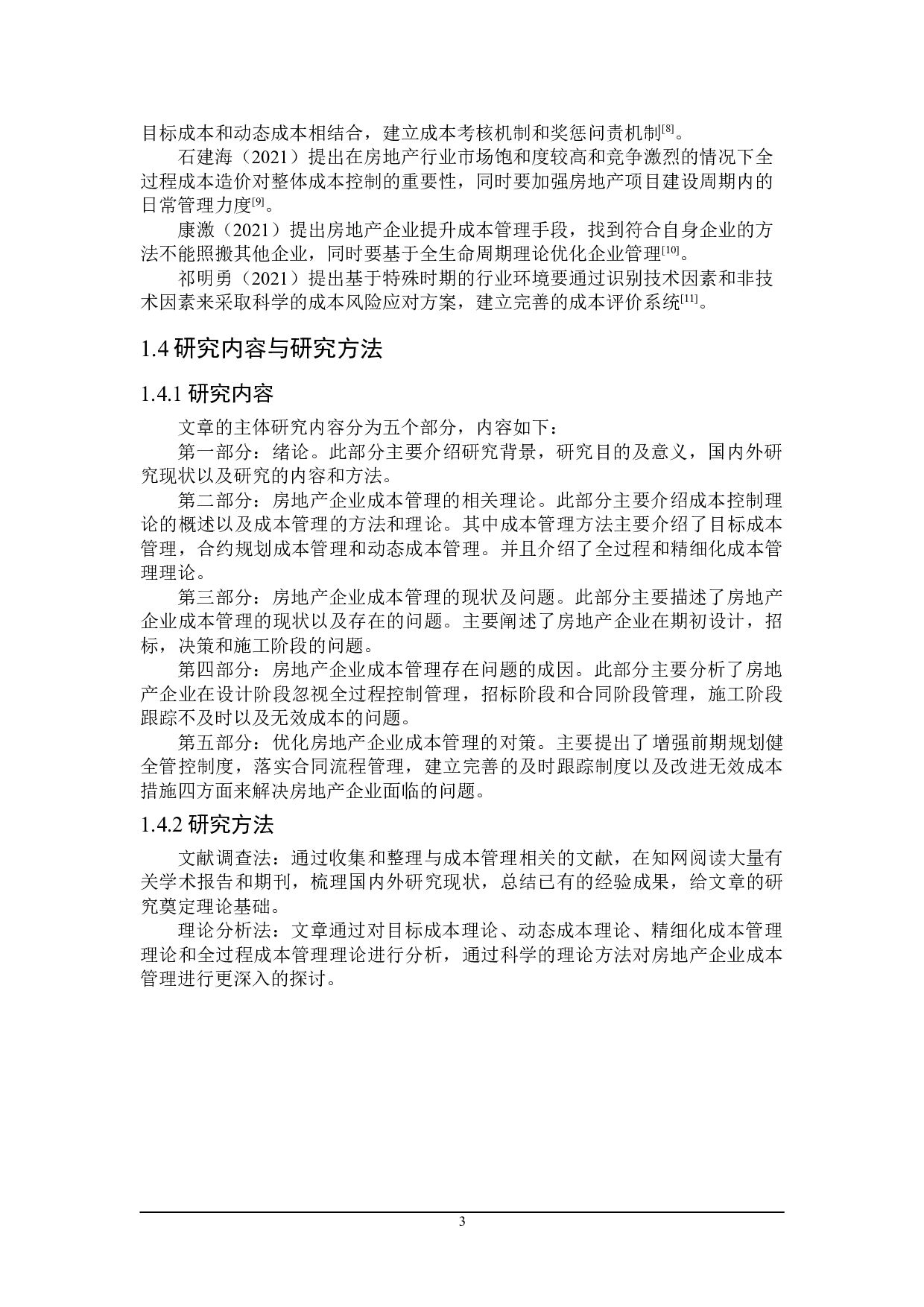 房地产企业成本管理研究-15623字.doc 第7页