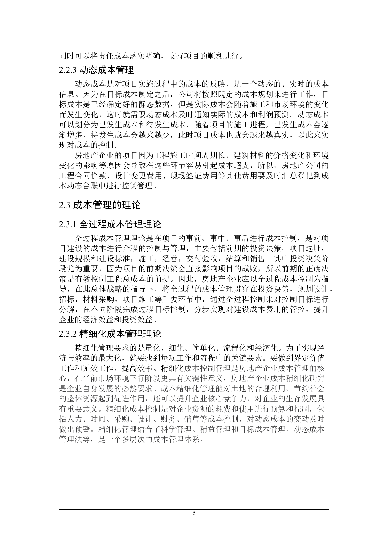 房地产企业成本管理研究-15623字.doc 第9页