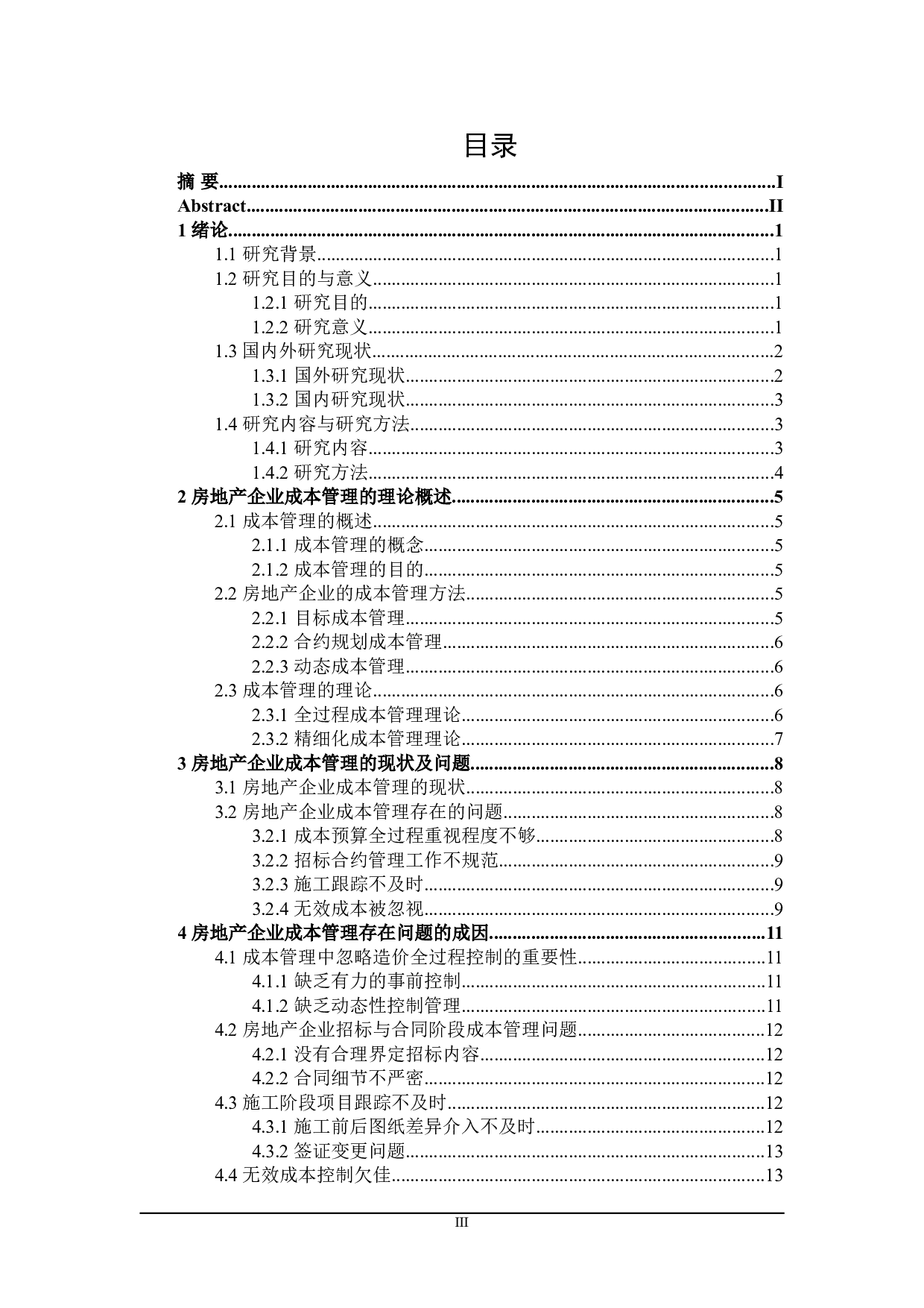 房地产企业成本管理研究-15623字.doc 第3页