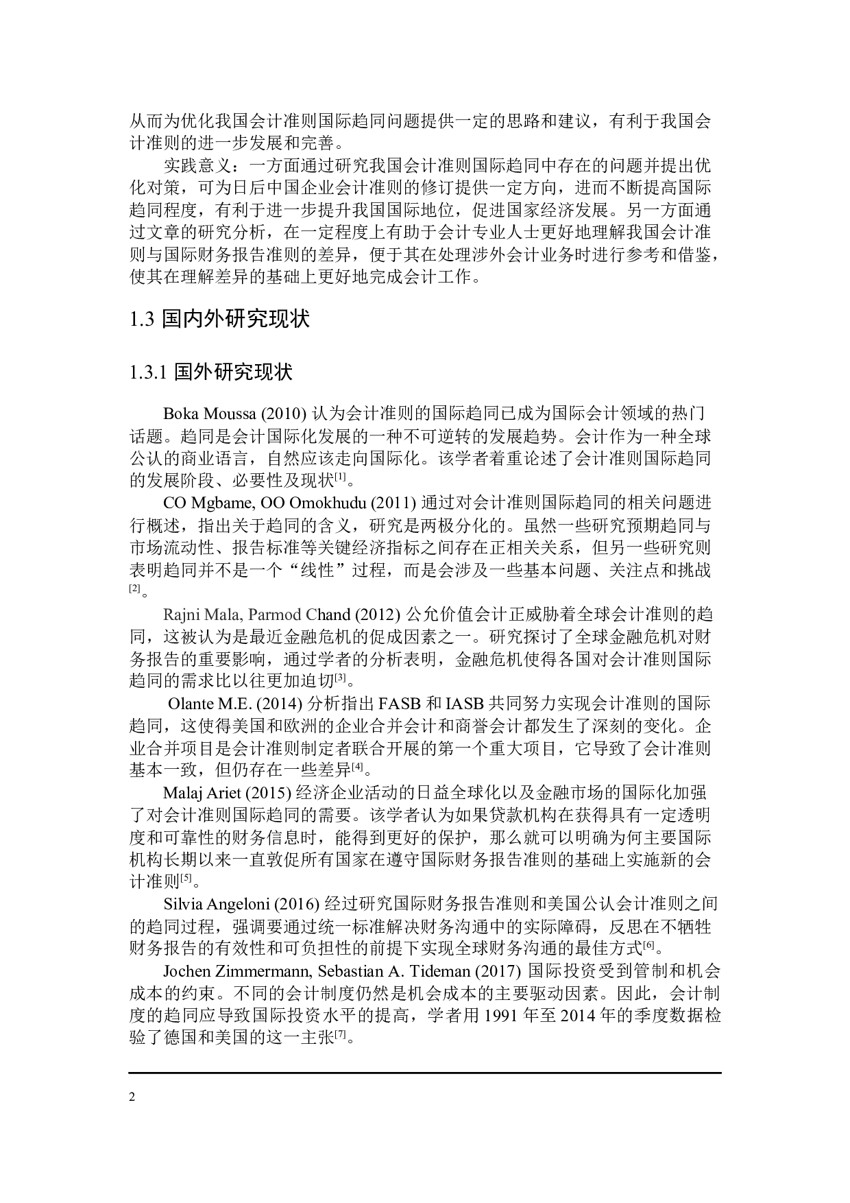 我国会计准则国际趋同问题研究-21268字.docx 第6页