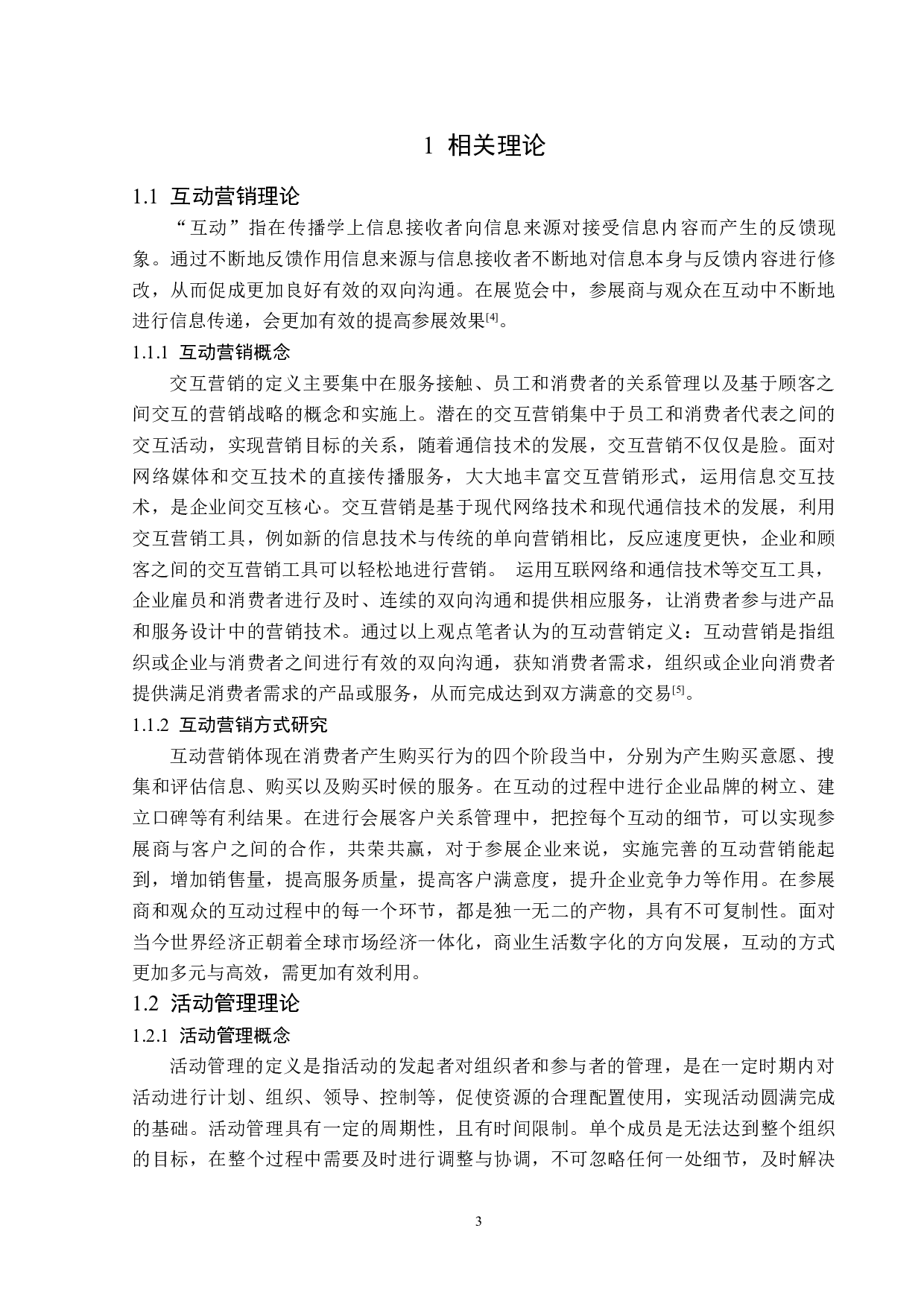 浙江远大会展公司展商题目与观众互动效果分析-15245字.docx 第7页