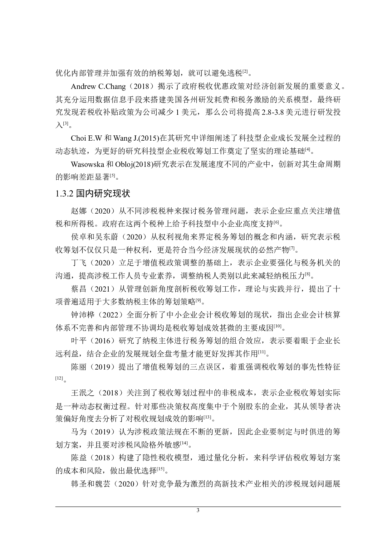 中小企业会计税收筹划研究-24090字.doc 第7页