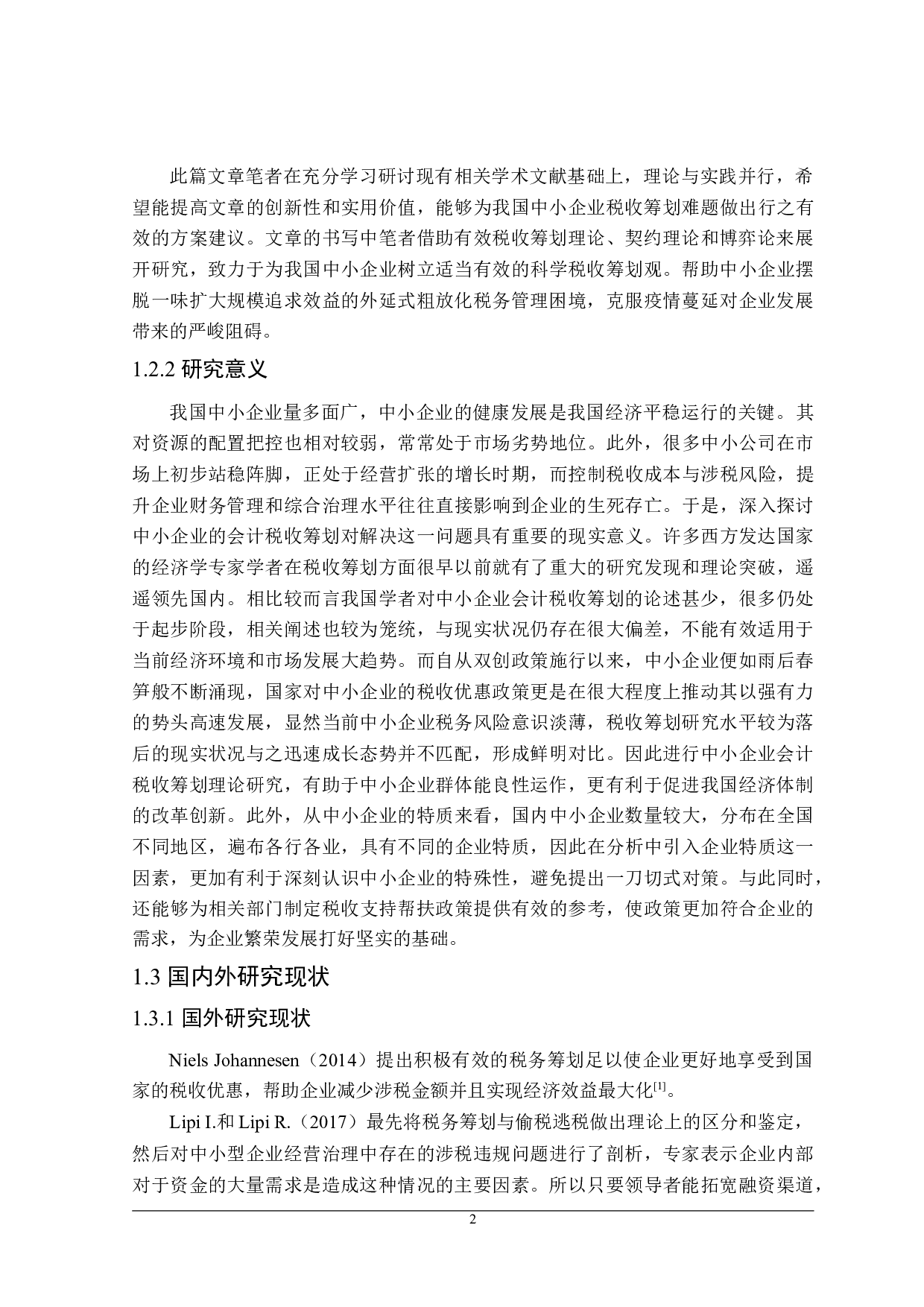 中小企业会计税收筹划研究-24090字.doc 第6页