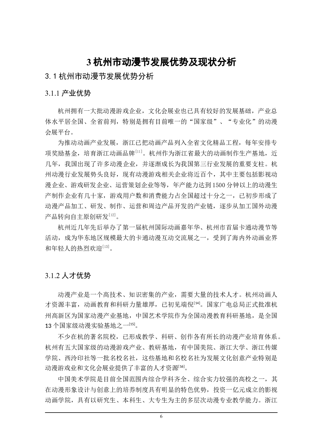 杭州动漫节发展存在的问题研究-23160字.doc 第10页