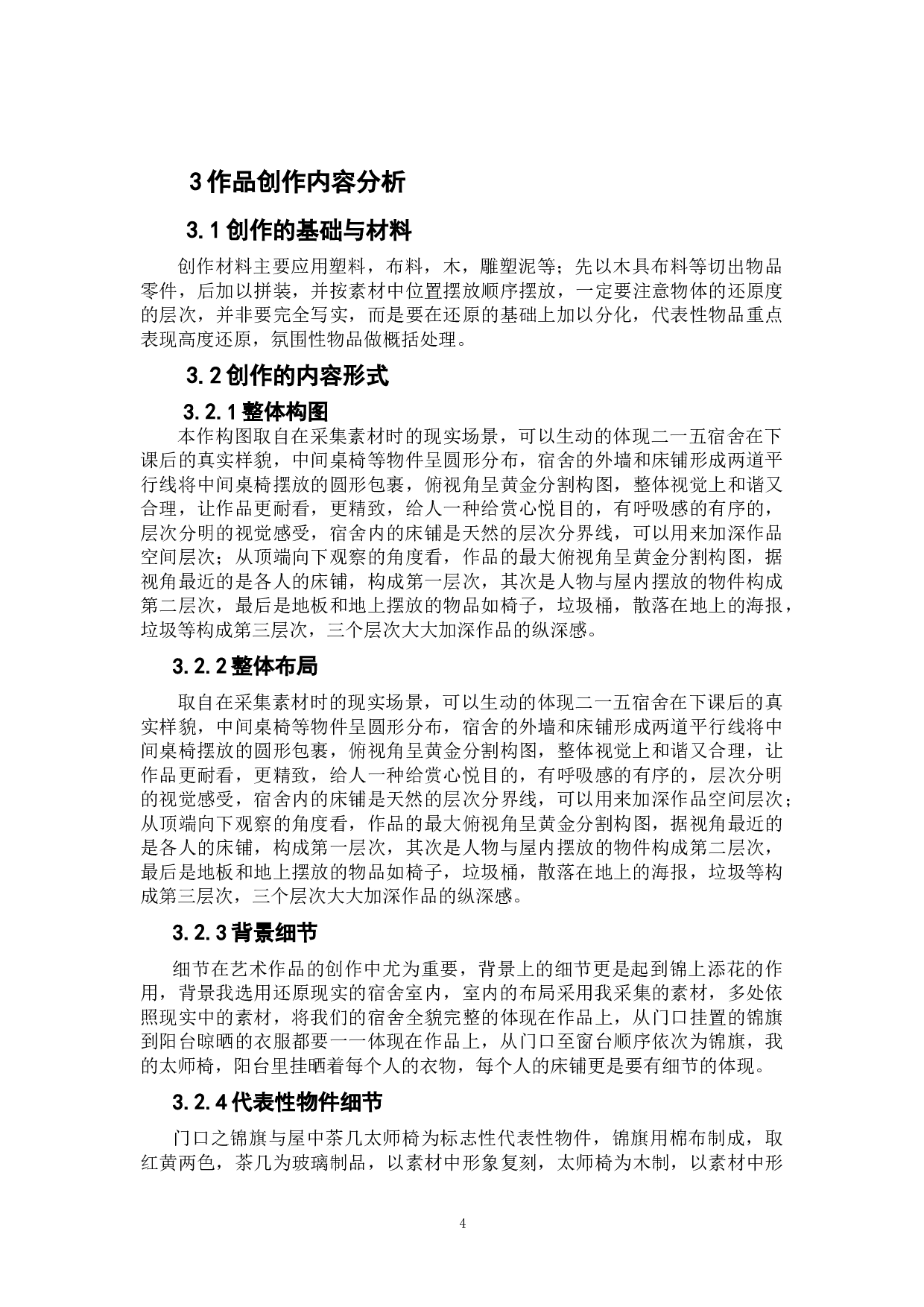 驼铃-3895字.doc 第4页