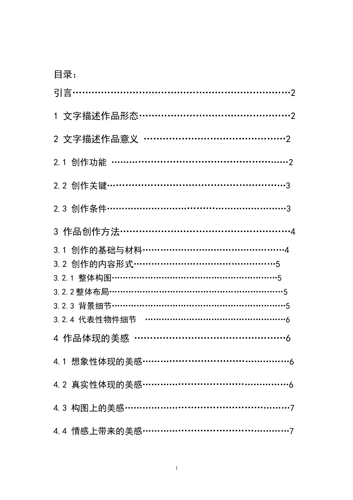 驼铃-3895字.doc 第1页