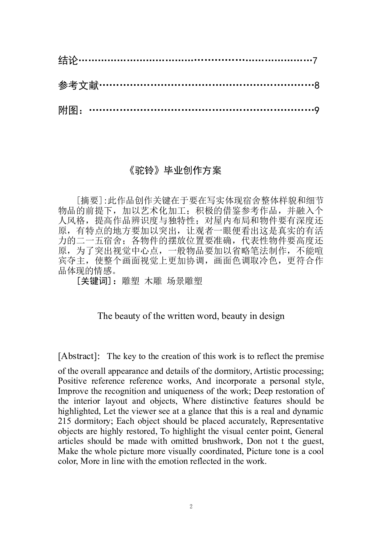 驼铃-3895字.doc 第2页