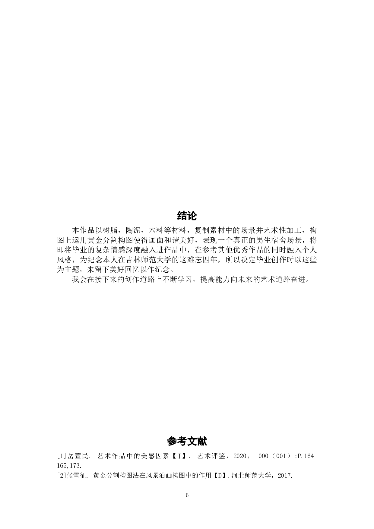 驼铃-3895字.doc 第6页