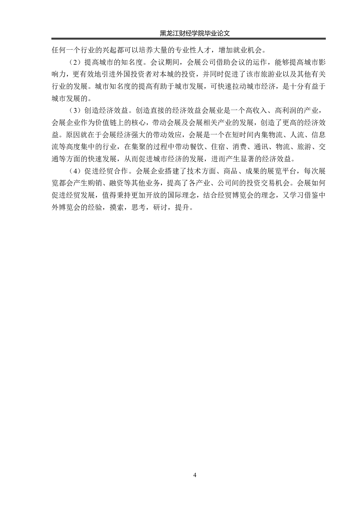 杭州乐拓会展服务有限公司发展策略研究-13172字.pdf 第8页