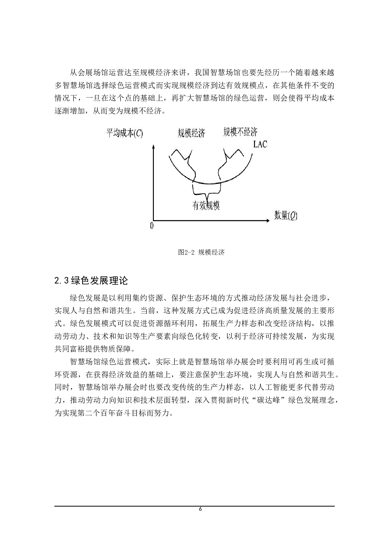 智慧场馆绿色运营模式研究-27339字.doc 第10页