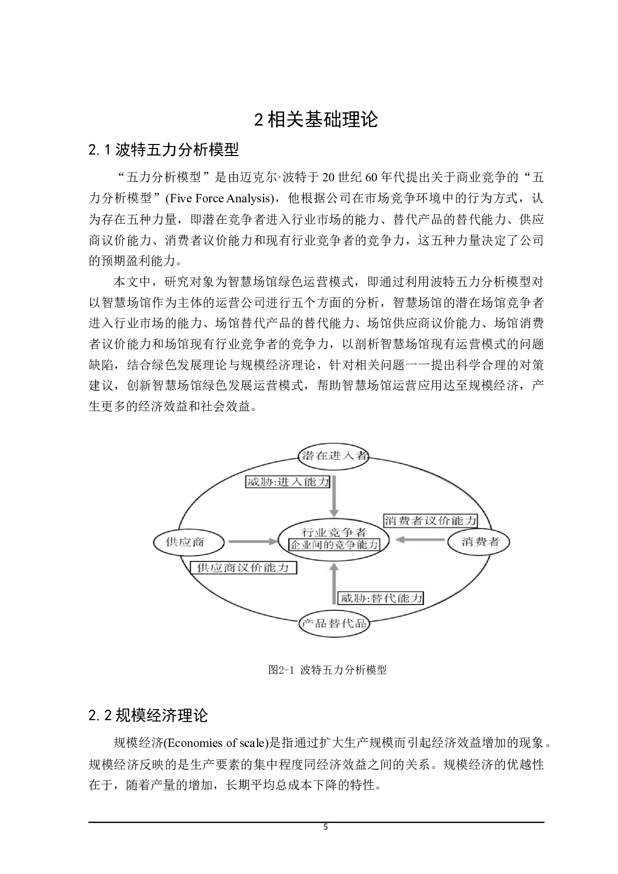 智慧场馆绿色运营模式研究-27339字.doc 第9页