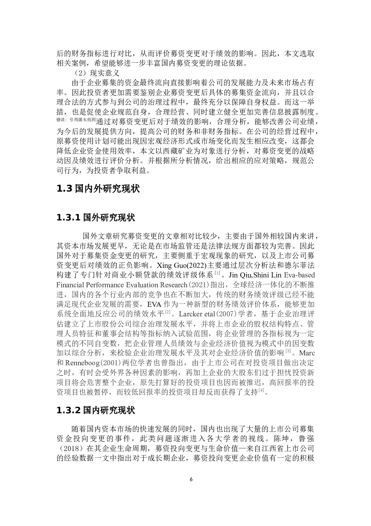 西藏矿业募资变更的战略动因及绩效评价-17282字.docx 第6页