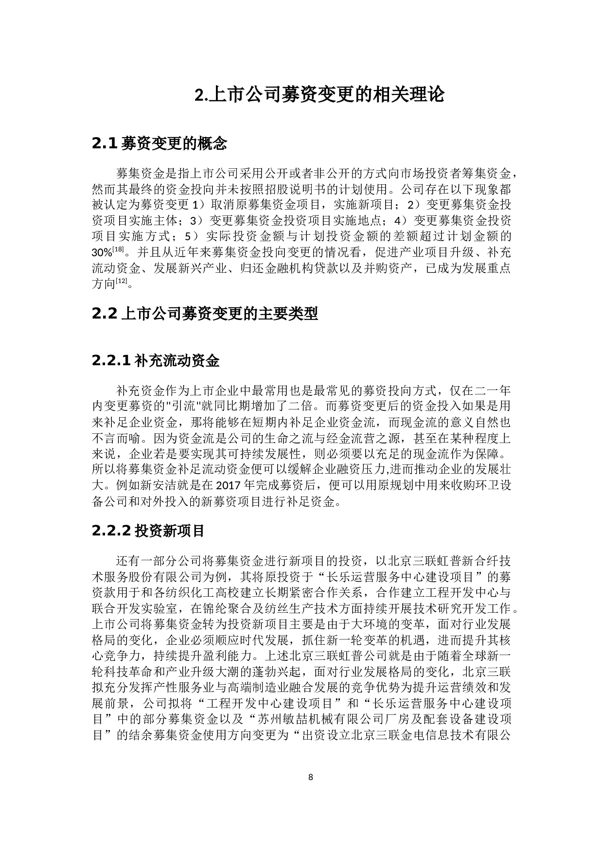 西藏矿业募资变更的战略动因及绩效评价-17282字.docx 第8页