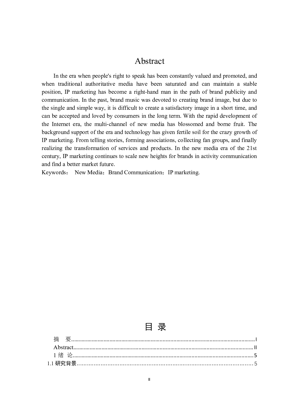 新媒体时代下IP化对品牌活动的影响研究-29844字.docx 第2页