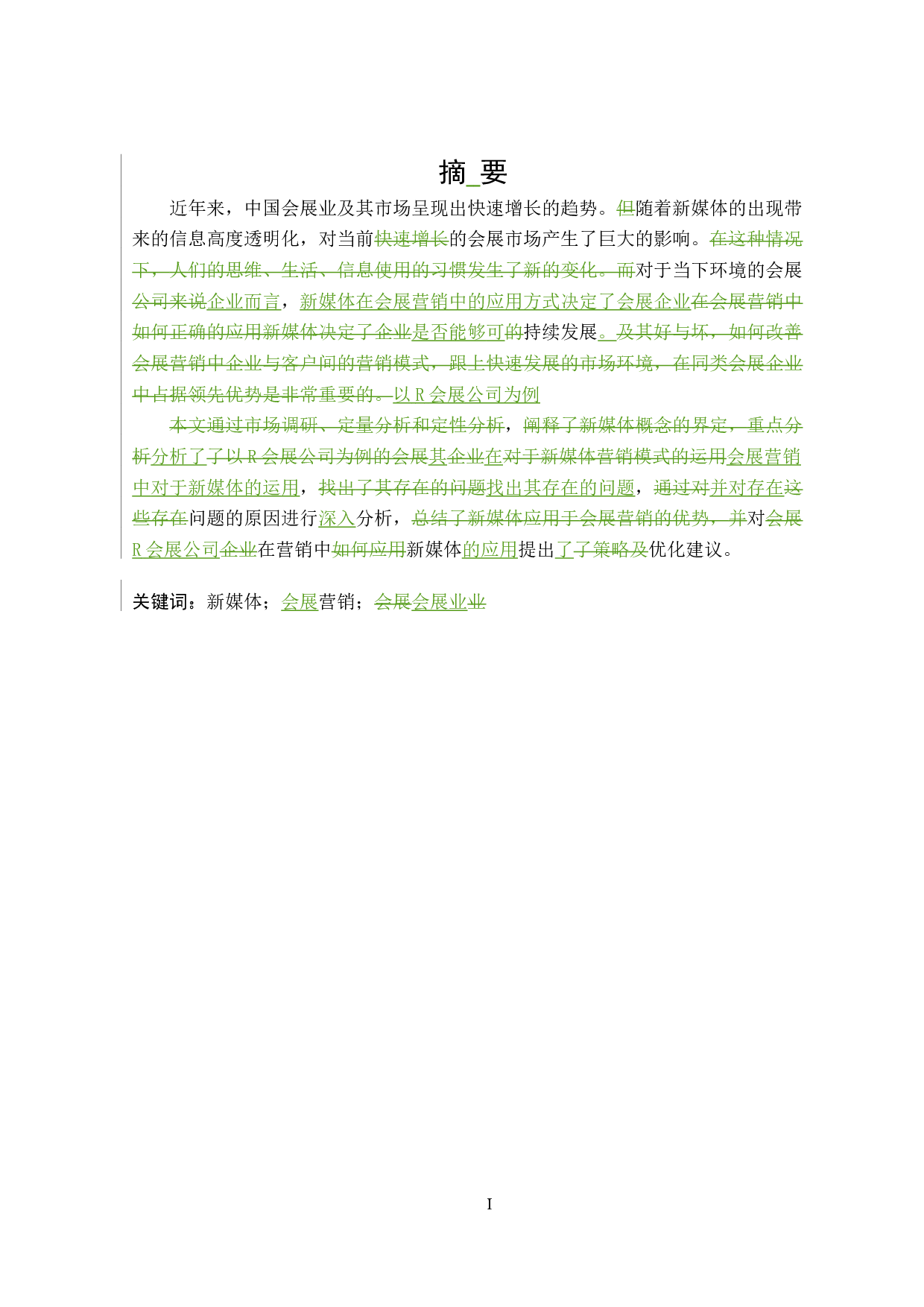 新媒体在会展营销中的应用研究-22221字.doc 第2页