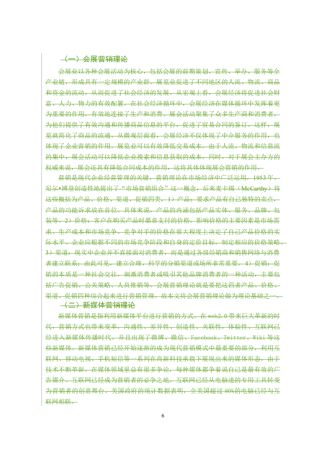 新媒体在会展营销中的应用研究-22221字.doc 第10页