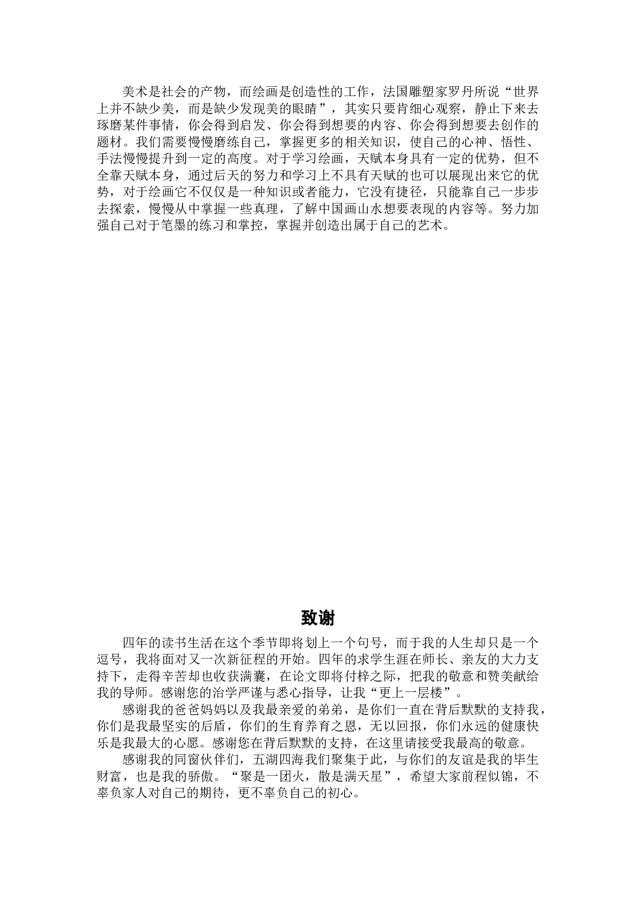 重山叠翠图-3925字.doc 第6页