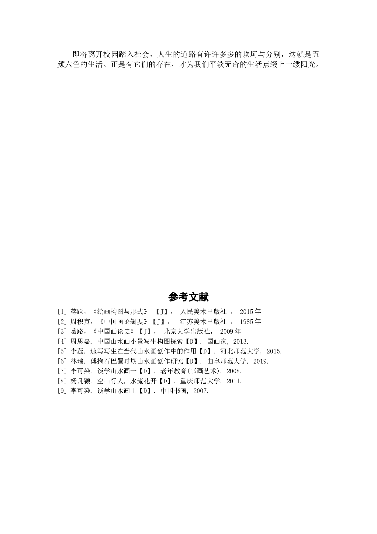 重山叠翠图-3925字.doc 第7页