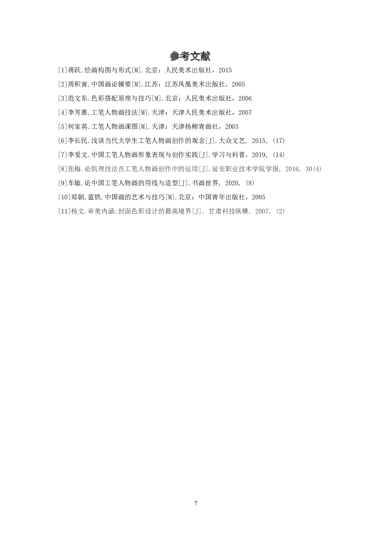 闲暇-5720字.doc 第8页