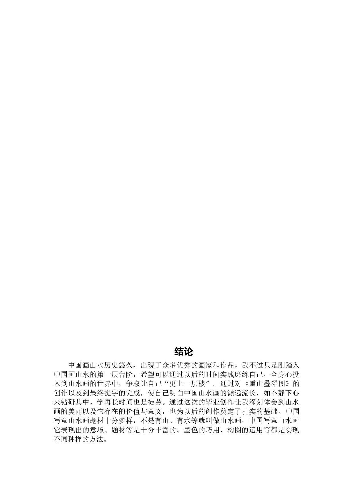 重山叠翠图-3925字.doc 第5页