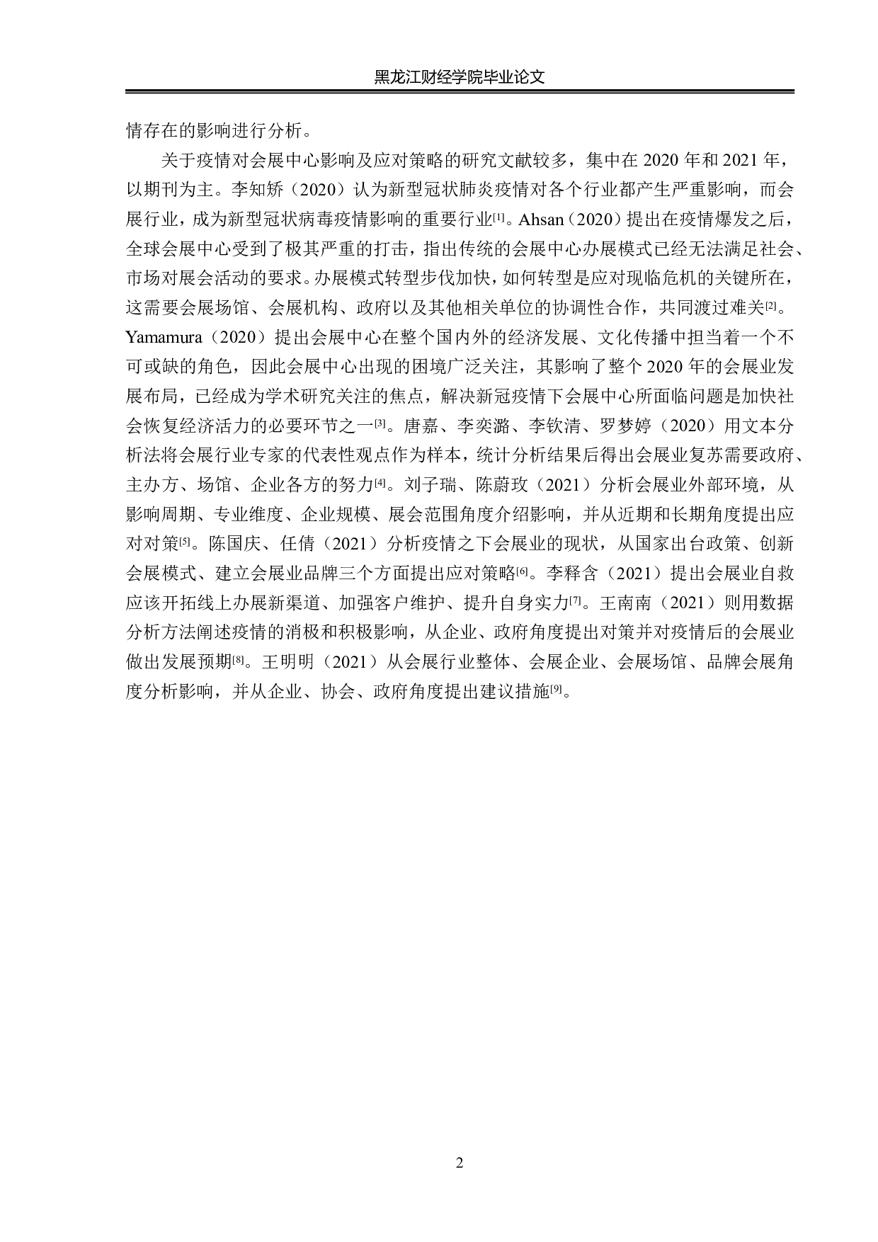 新冠疫情对广州国际会展题目中心的影响及应对-13667字.pdf 第6页