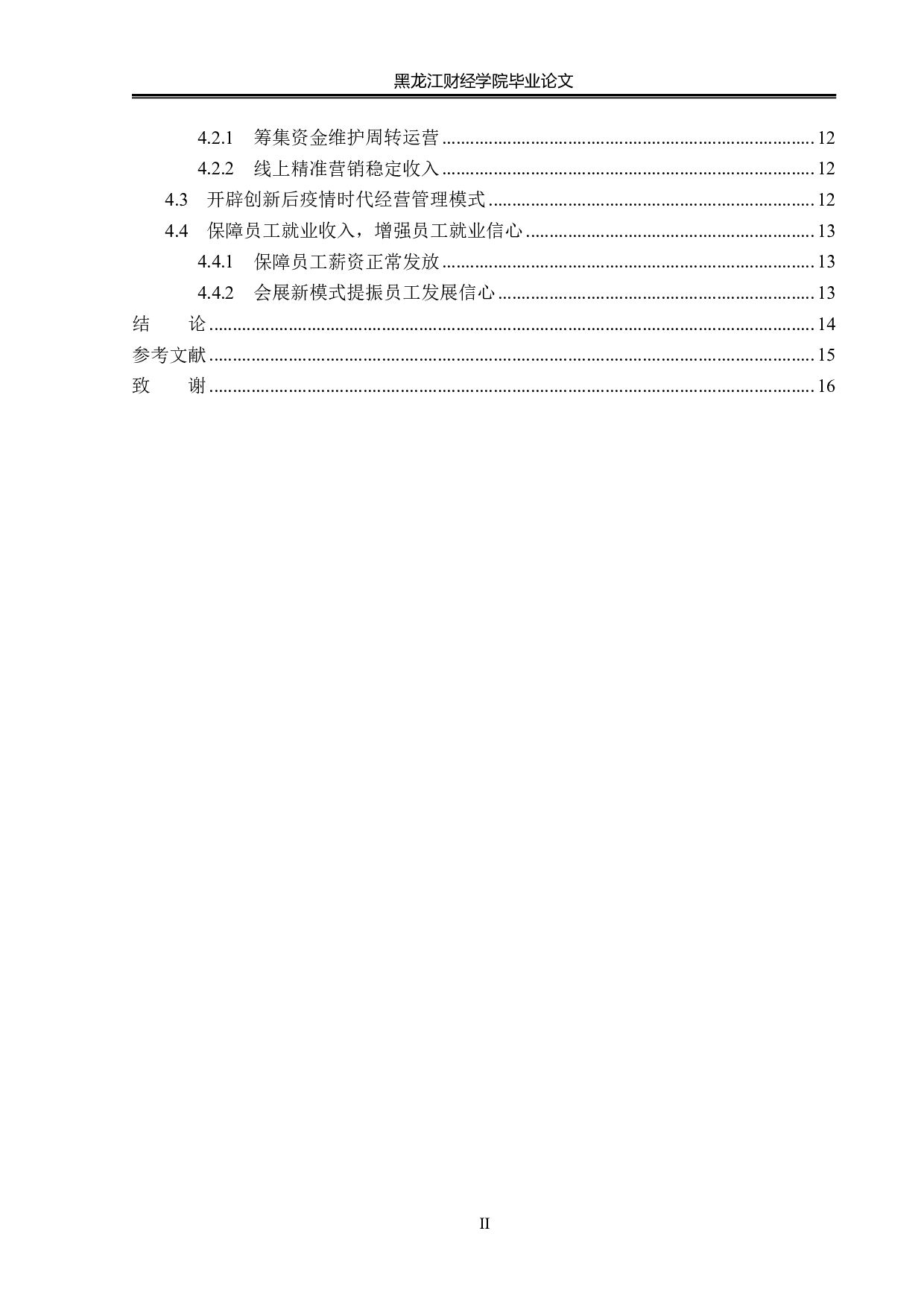新冠疫情对广州国际会展题目中心的影响及应对-13667字.pdf 第4页