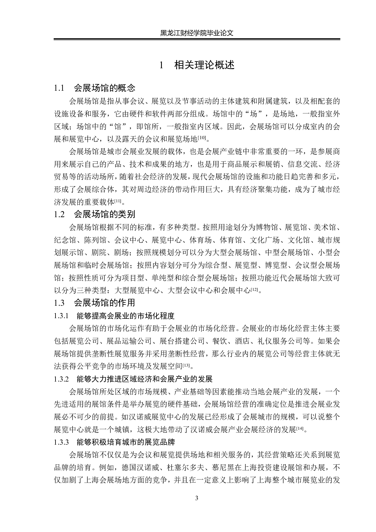 新冠疫情对广州国际会展题目中心的影响及应对-13667字.pdf 第7页