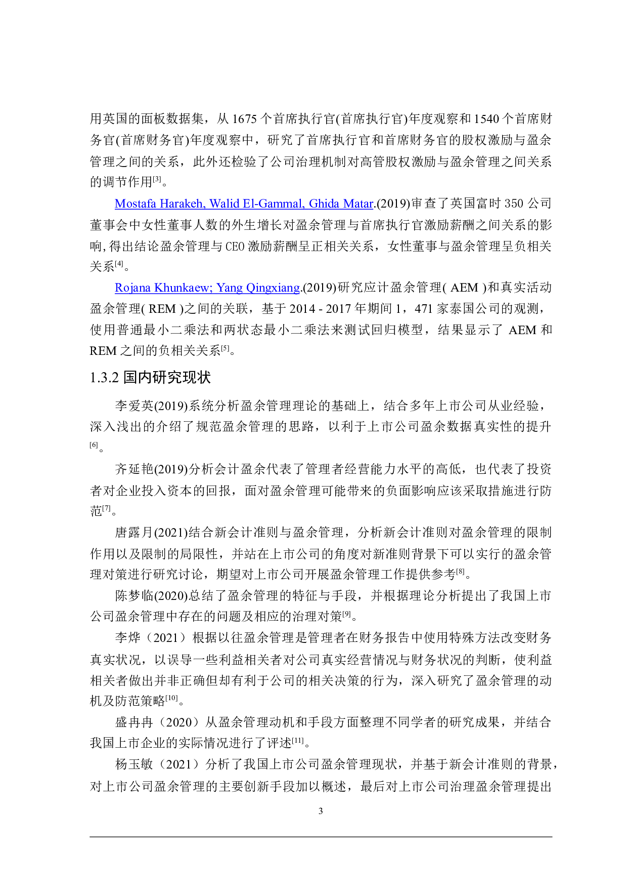 上市公司盈余管理动因及手段的研究-18118字.doc 第7页