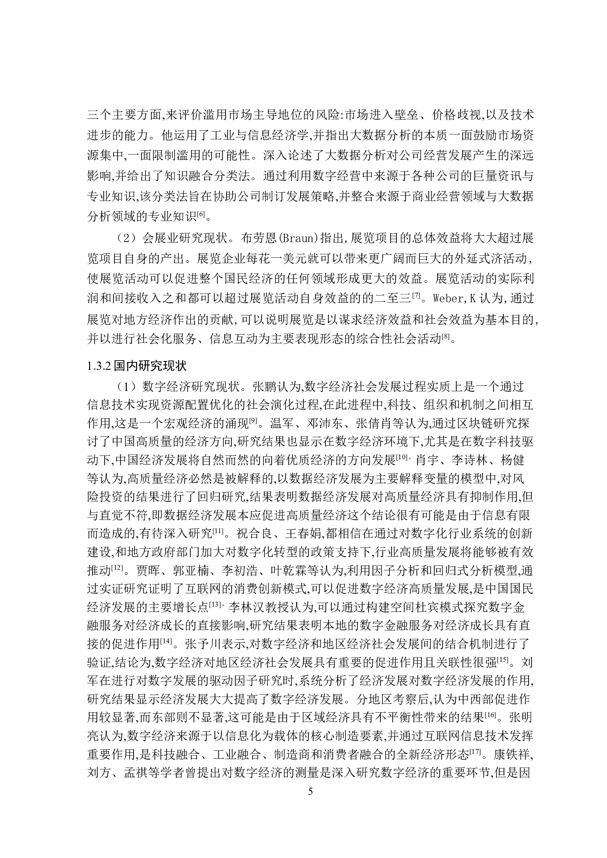 数字经济背景下会展业发展对策研究-32280字.doc 第7页