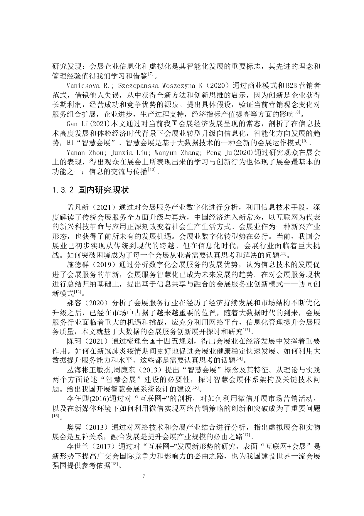 数字化背景下的会展创新服务模式研究-23667字.docx 第7页