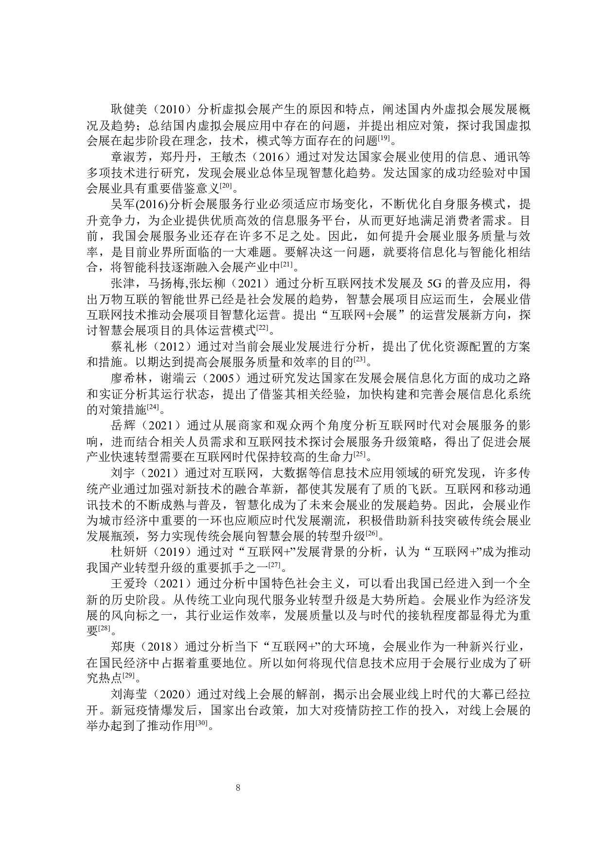 数字化背景下的会展创新服务模式研究-23667字.docx 第8页