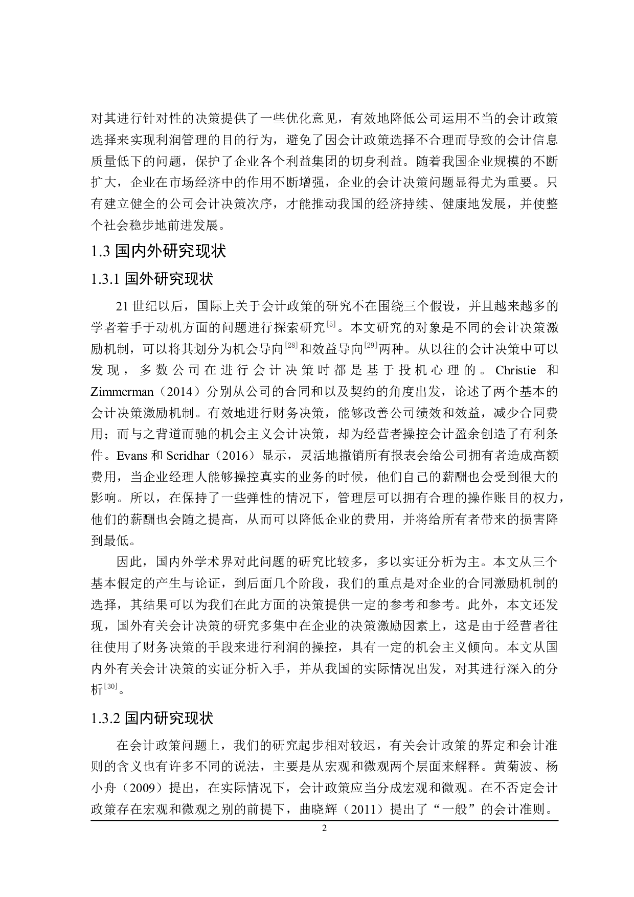 上市公司会计政策选择的研究&mdash;&mdash;以绿地控股集团有限公司为例-21794字.doc 第6页