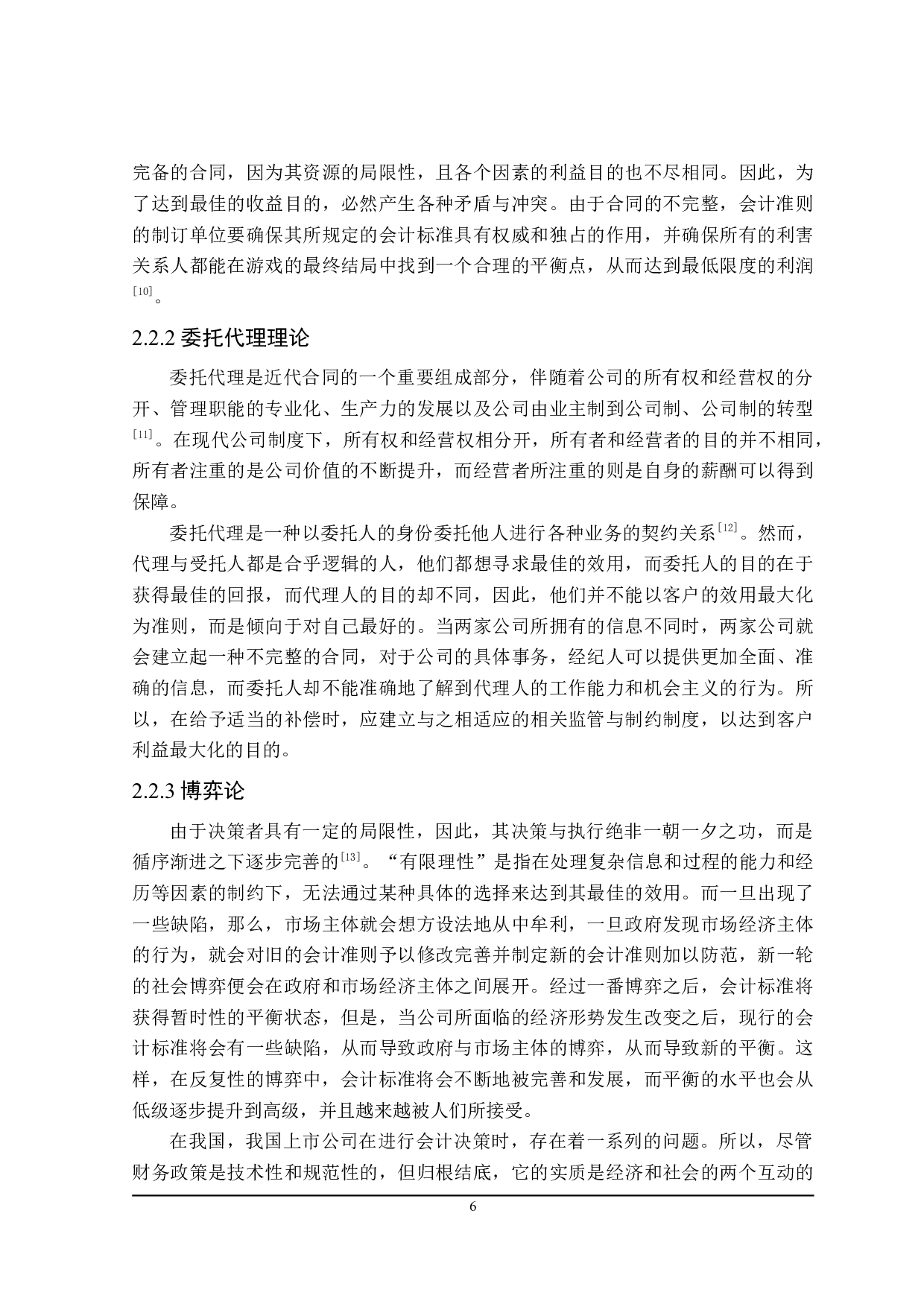 上市公司会计政策选择的研究&mdash;&mdash;以绿地控股集团有限公司为例-21794字.doc 第10页