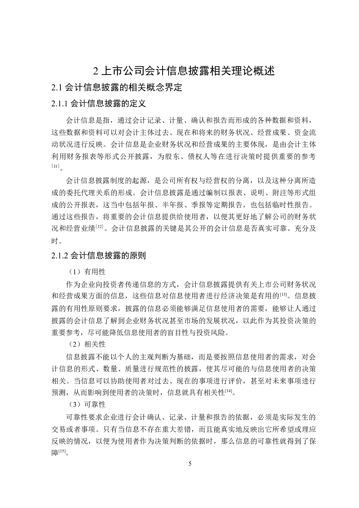 上市公司会计信息披露研究-19336字.doc 第9页