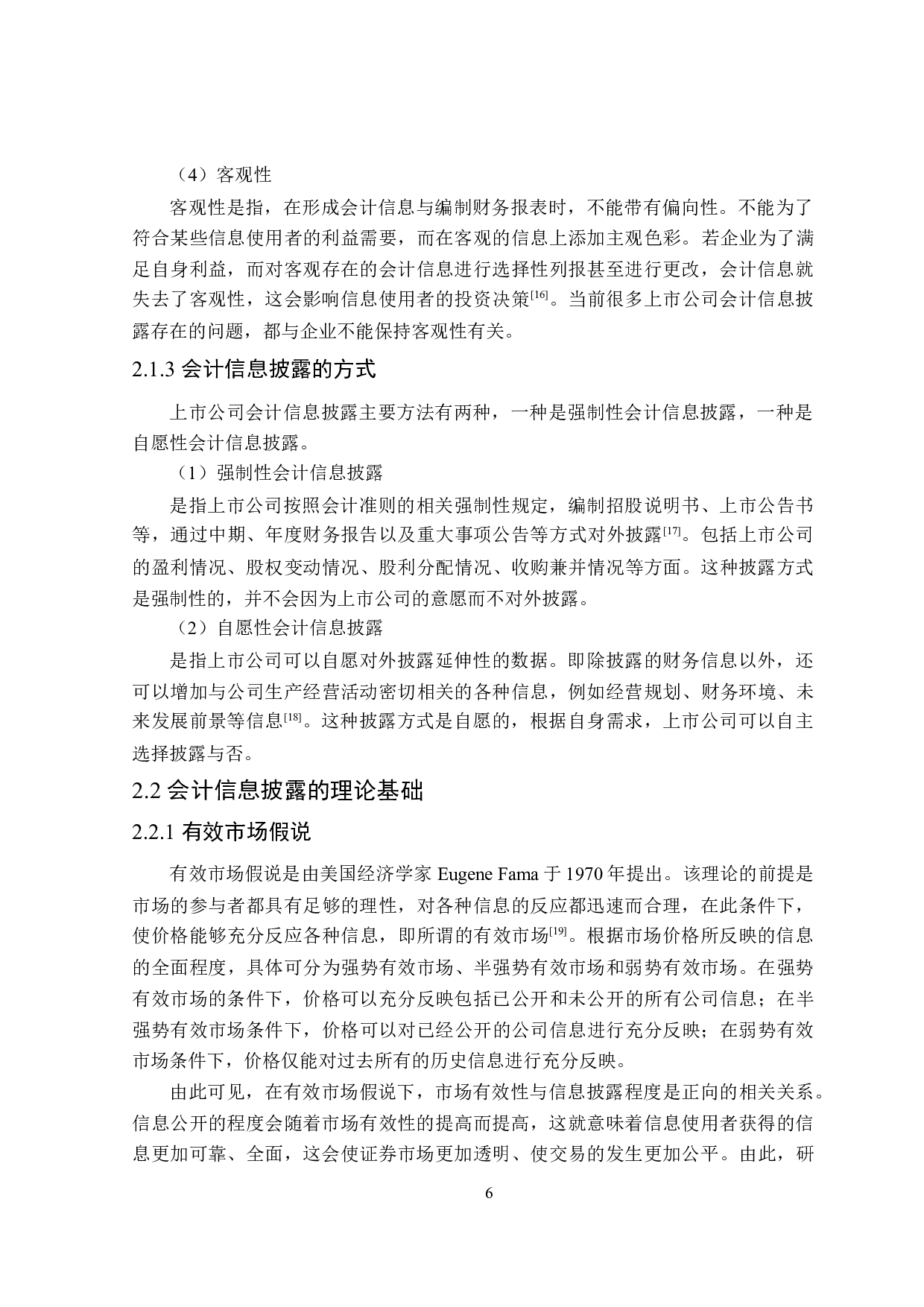 上市公司会计信息披露研究-19336字.doc 第10页