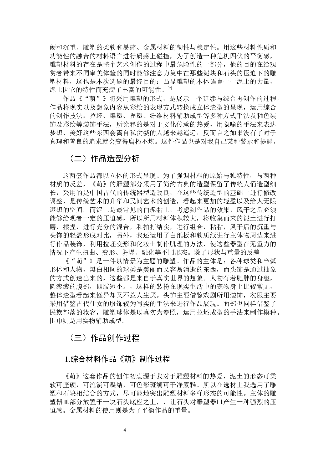 萌-6356字.docx 第9页