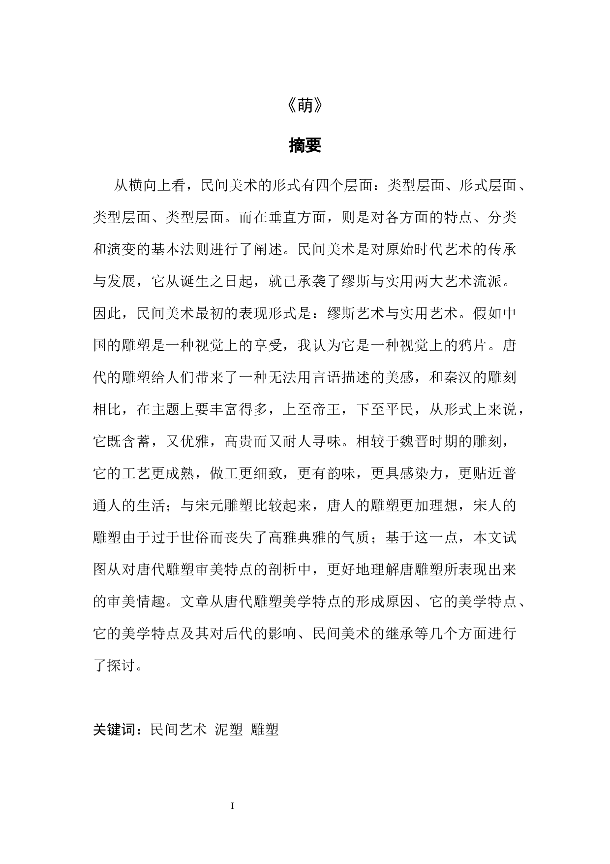 萌-6356字.docx 第3页