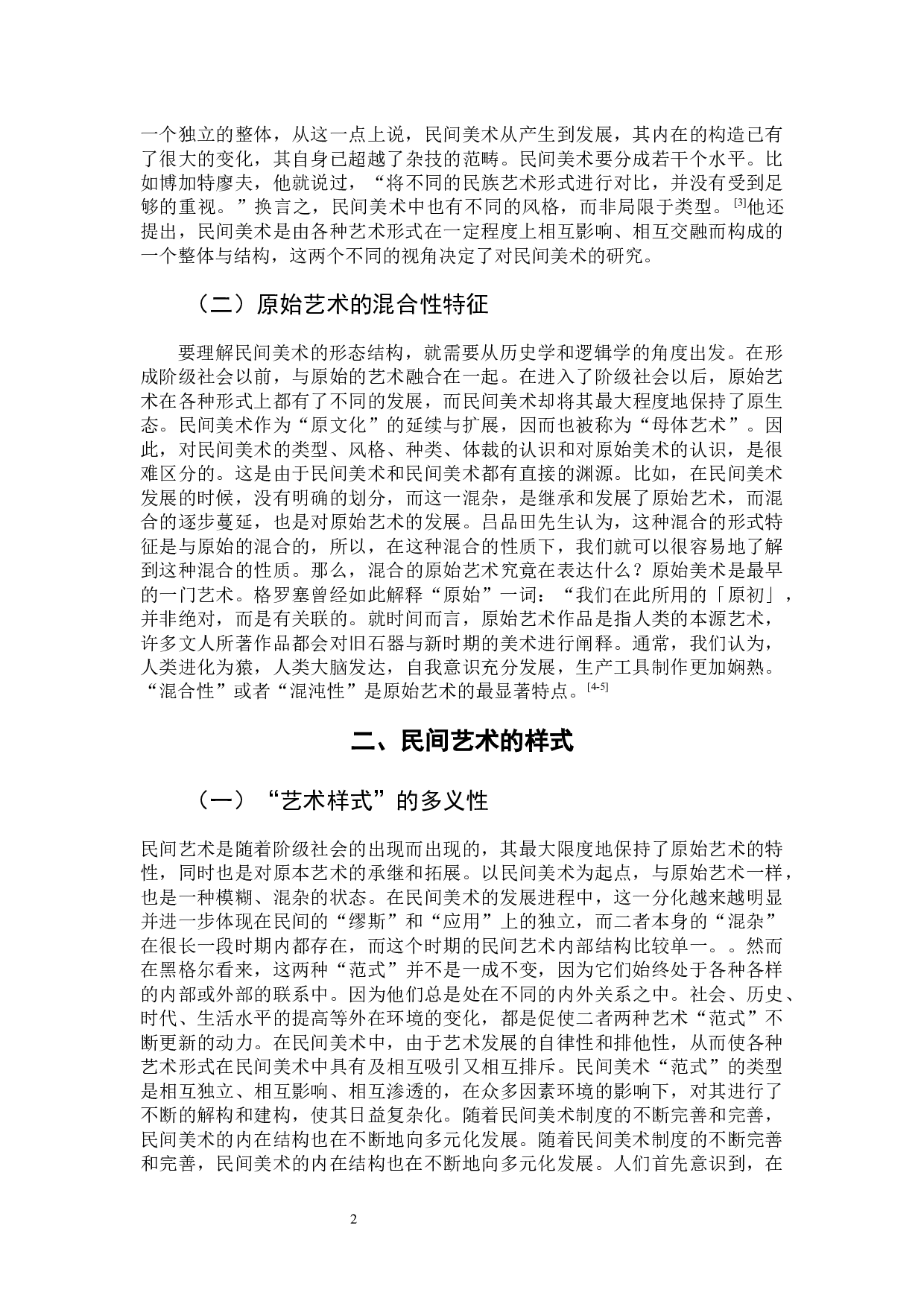 萌-6356字.docx 第7页